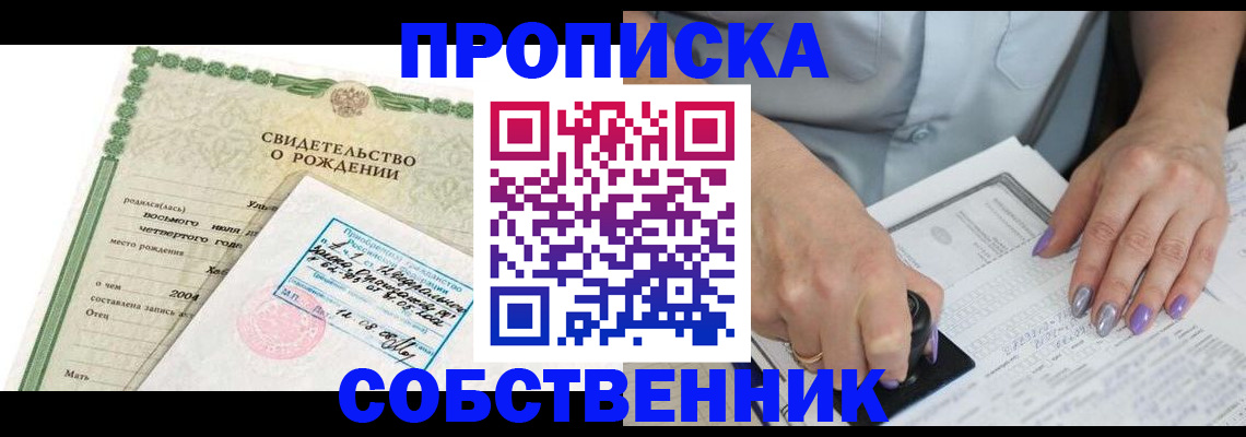 прописка от собственника в Заволжье